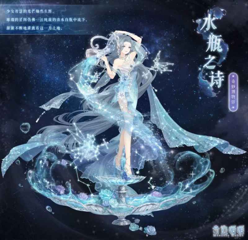 奇迹暖暖水瓶座新套装【水瓶之诗】获取攻略:活动时间、任务与星系探索全解析