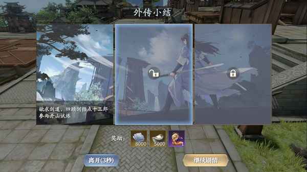 庆余年手游余年志外传：深度角色扮演与沉浸式玩法体验