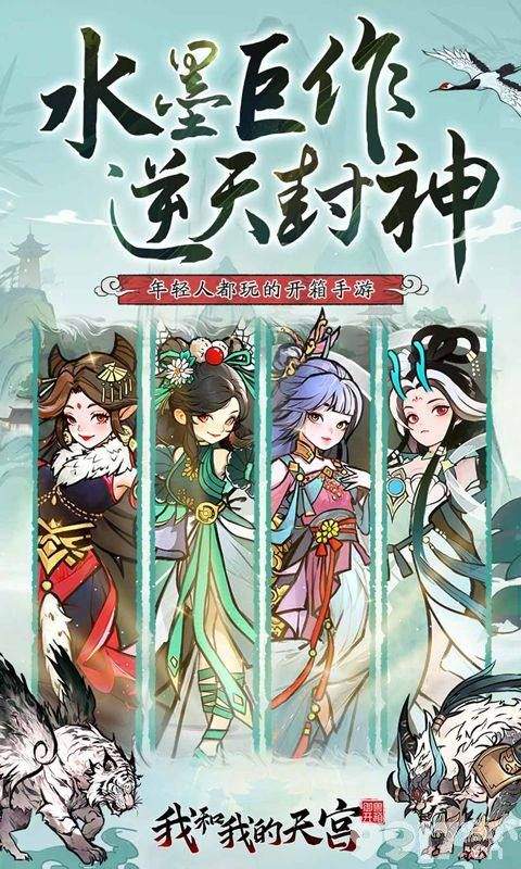 我与天宫：神话之旅的无限可能