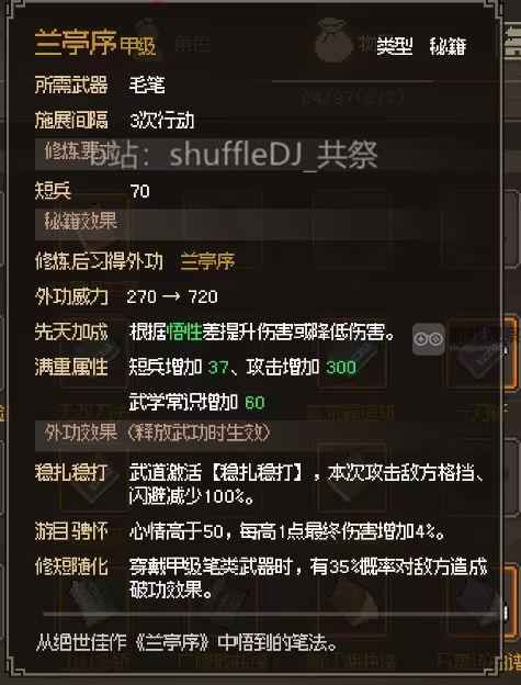 大侠立志传正式版短兵秘籍全攻略