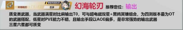 幻塔武器天梯图全解析：T0人权武器值得投入，T5直接别碰！