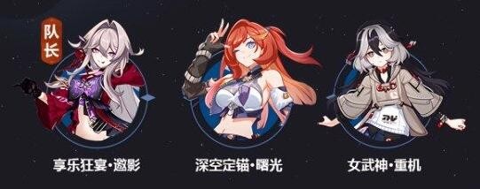 崩坏3邀影阵容怎么搭才强