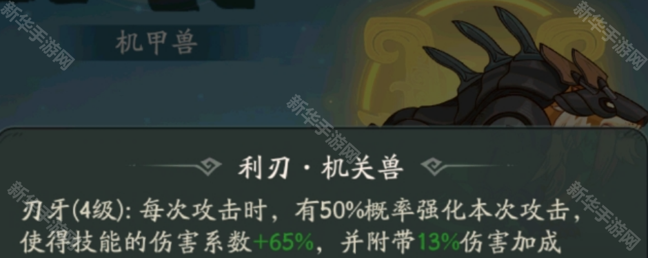 时光大爆炸异兽进化机关兽后的技能强化详解