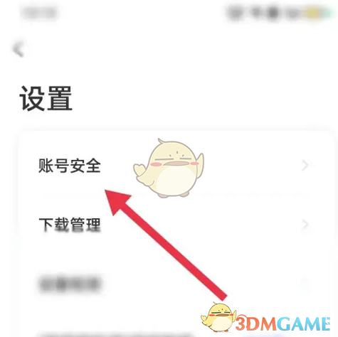天学网学生端账号注销全攻略