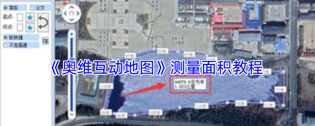 奥维互动地图轻松测亩数