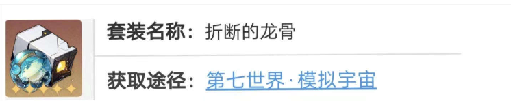 崩坏星穹铁道玲可遗器怎么搭？人气角色玩法多，搭配攻略速览