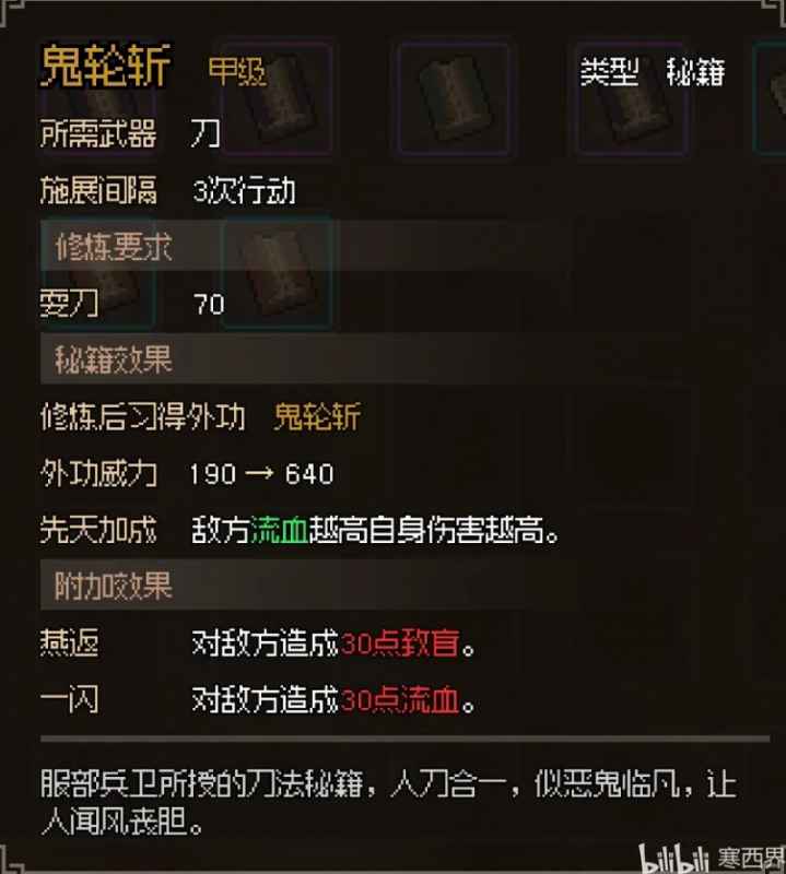 大侠立志传橙色甲级武功秘籍全攻略