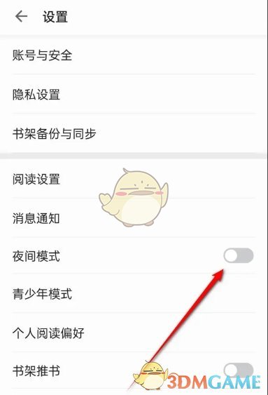 掌阅APP夜间模式开启全攻略