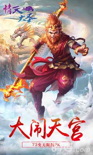 情天大圣手游：情缘冒险与福利领取全攻略