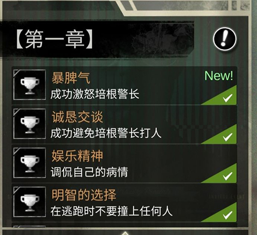 探魇第一章通关全攻略：结局、成就及情绪管理技巧