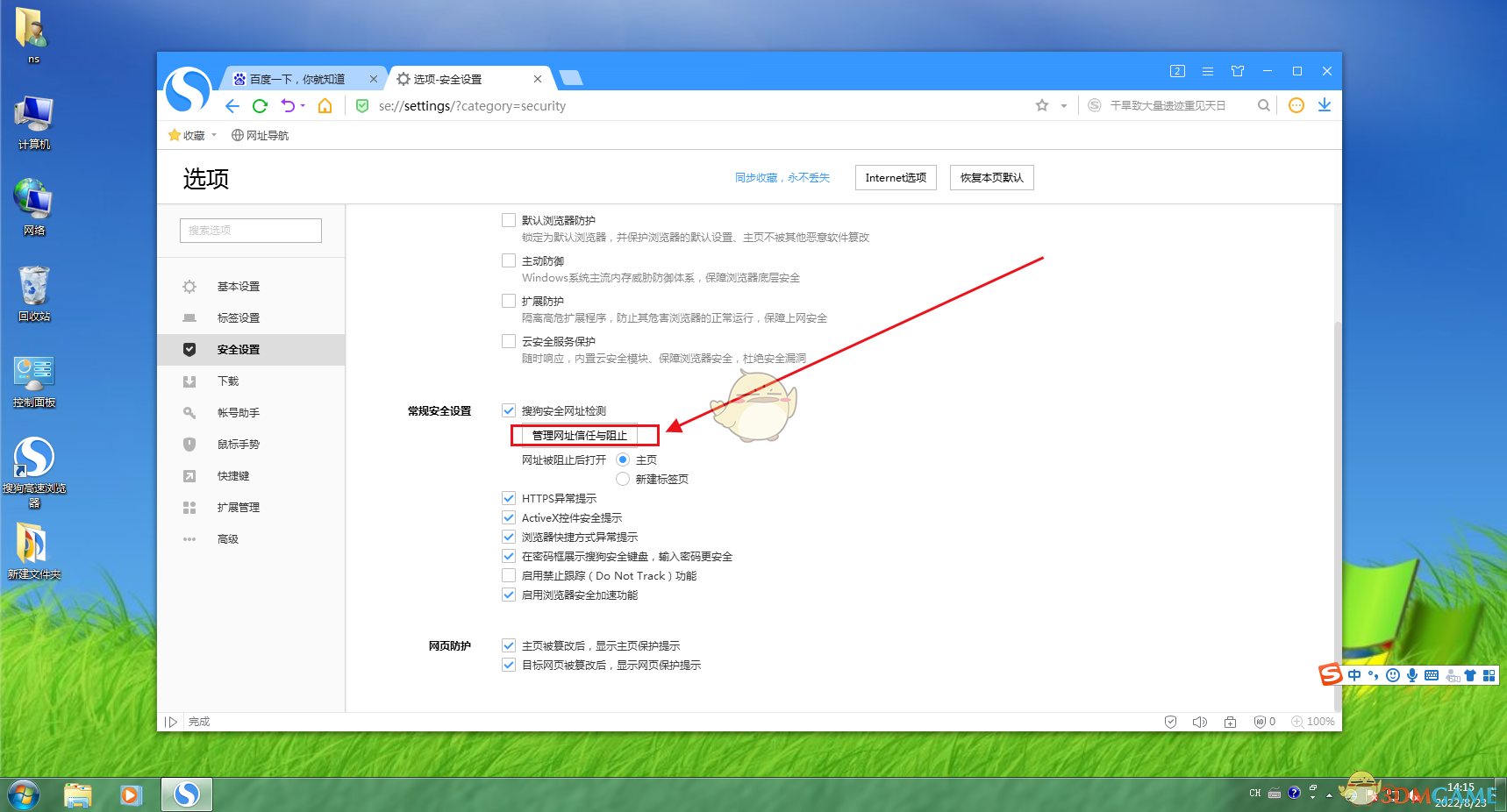 搜狗浏览器取消网站拦截设置详解：步骤与安全提示