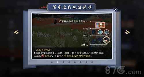 天涯明月刀手游陨星之战玩法攻略：技巧与技巧