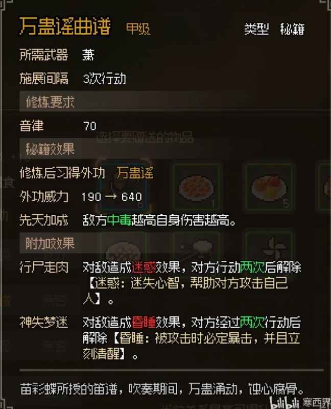 大侠立志传橙色甲级武功秘籍全攻略