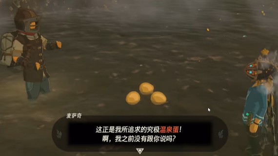 塞尔达传说王国之泪岩溶温泉挑战全解析:挑战过关玩法一览