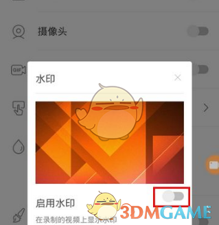 小熊录屏水印设置全攻略