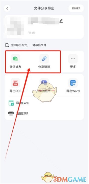 夸克扫描王：高效便捷的文件分享指南
