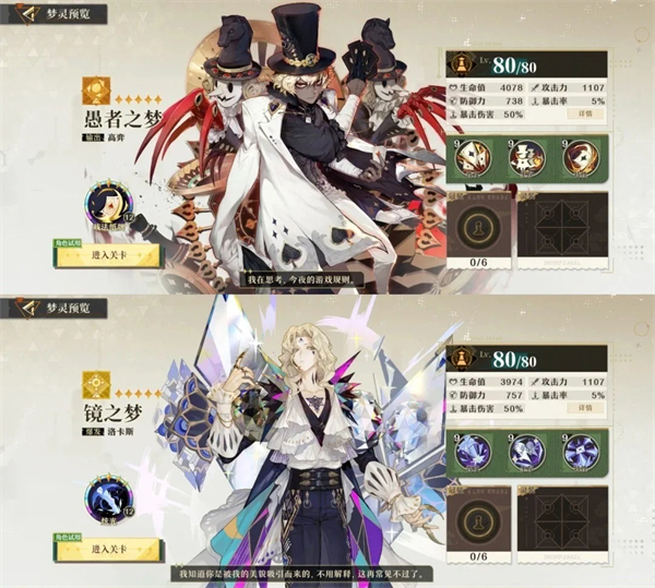 无尽梦回五星角色怎么选