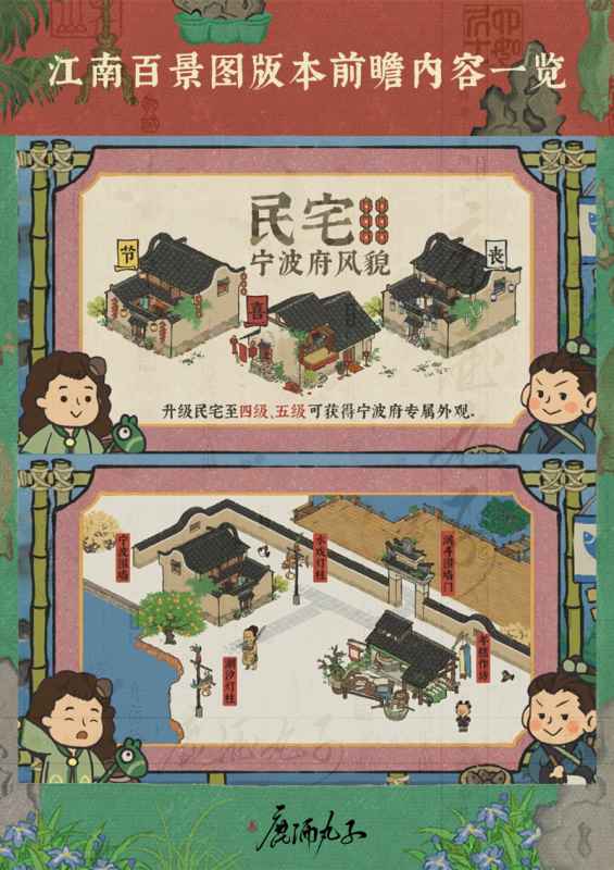 宁波府新版本前瞻：亮点抢先看，丰富玩法与独特建筑令人期待