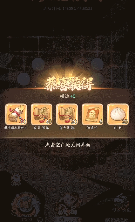 无名之辈狼焰形象获取攻略：珍珑棋局活动详解