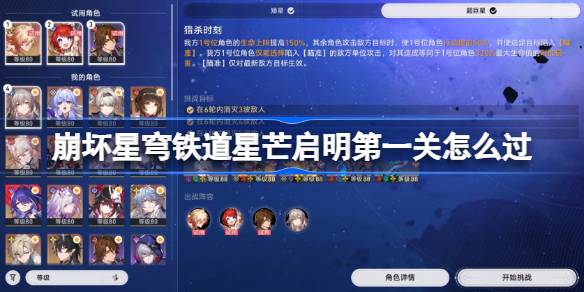 崩坏星穹铁道星芒启明活动阵容解析