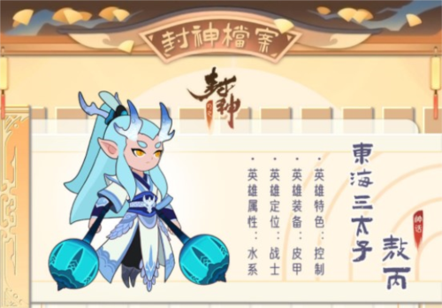 敖丙在幻之封神中表现如何？详解其技能与玩法