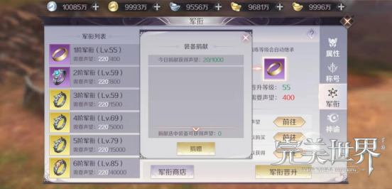 完美世界手游军衔装备获取与作用全面解析