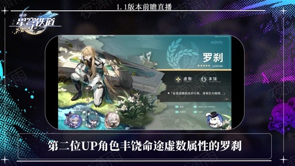 崩坏星穹铁道1.1版本前瞻角色卡池全解析