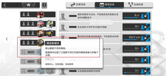 明日方舟模组数据块使用全攻略