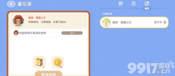 心动小镇星星公主猫咪食物喜好指南