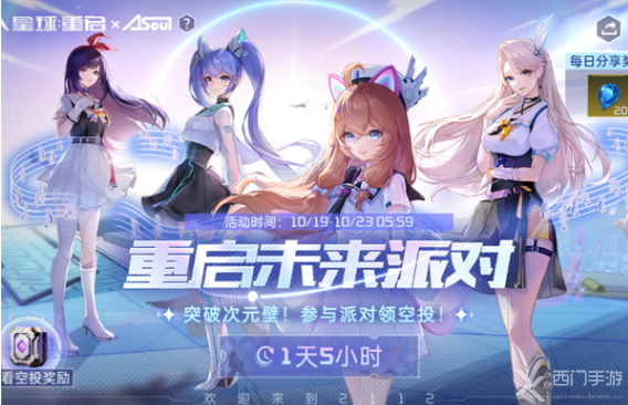 星球重启神秘空投代码直播揭晓：与A-SOUL联动福利玩法全解析