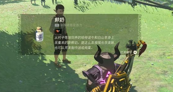 塞尔达传说王国之泪:牛奶鲜奶获取全攻略