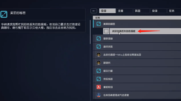 星空美丽秘密任务全攻略
