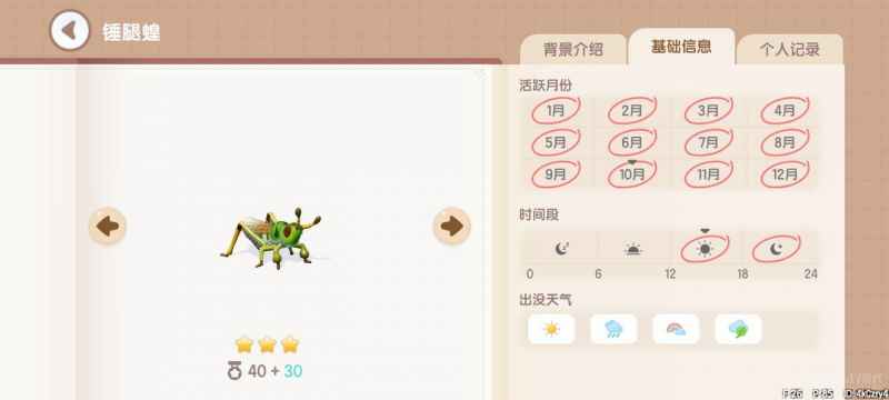 心动小镇捕虫图鉴位置全攻略