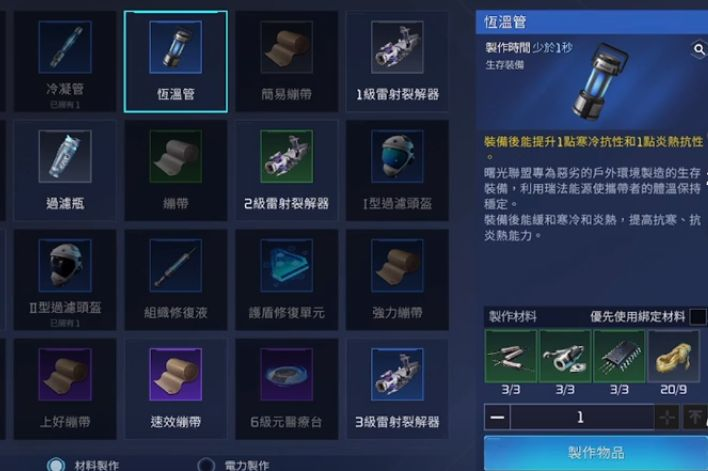 星球重启拉贡雪山抗冻全攻略