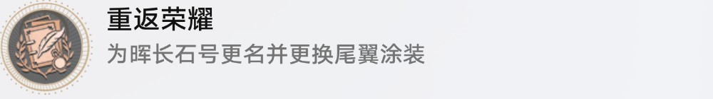 崩坏星穹铁道云帆归心任务完整攻略：步骤详解与体验心得