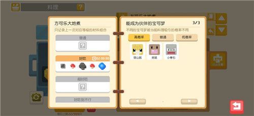宝可梦大探险料理配方全攻略
