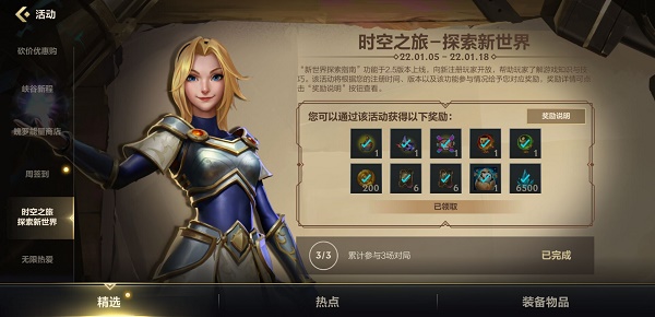 新世界探索指南活动皮肤宝箱领取说明