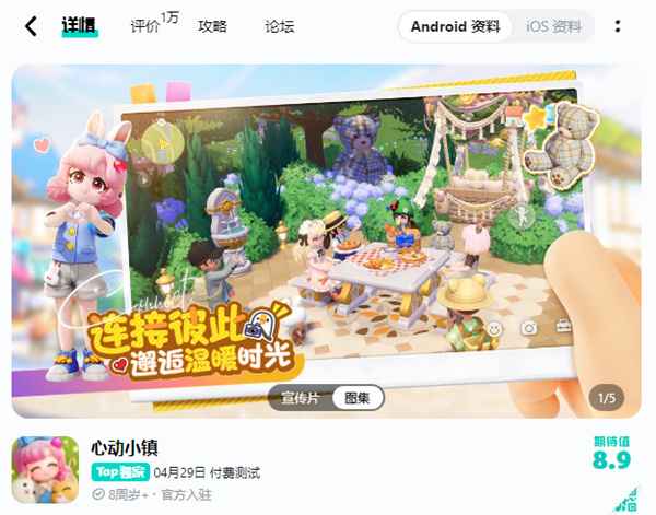 心动小镇公测时间已定？2024年中旬上线可能性大