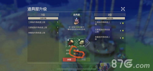 《海岛纪元》熊本熊道具屋升级全攻略