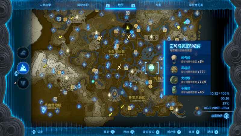 塞尔达传说王国之泪地面扭蛋机全位置攻略