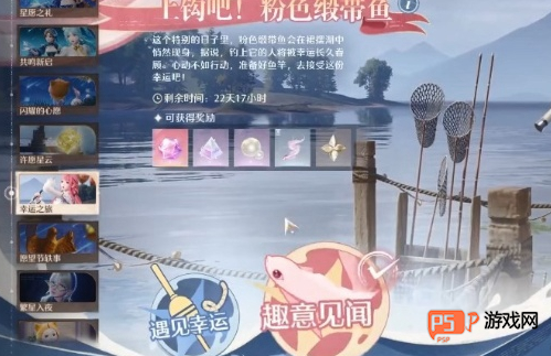 无限暖暖繁星入夜钓鱼任务全攻略