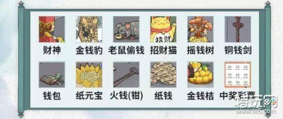 文字脑洞五鬼运财通关全攻略：12处金钱隐藏地详解