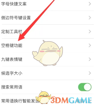 微脉输入法换行设置全攻略