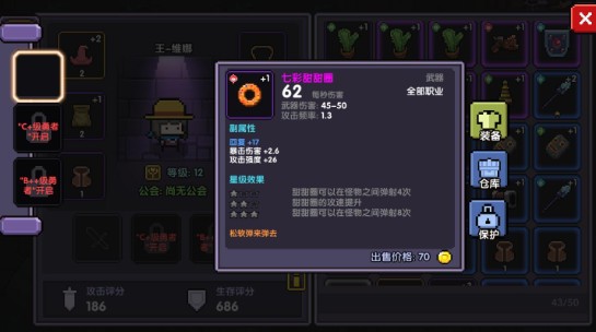 我的勇者七彩甜甜圈到底有多强？配置角色武器，提升作战能力全靠它
