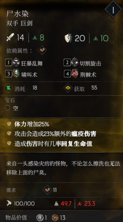 恶意不息巨剑尸水染的玩法心得