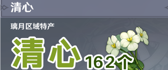 原神清心采集点全攻略