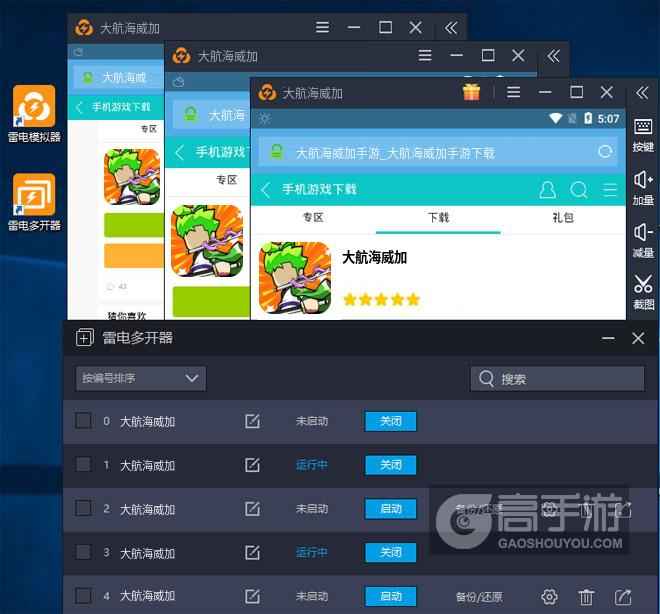 大航海威加双开多开全攻略