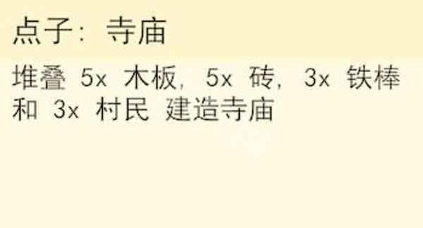 堆叠大陆寺庙召唤恶魔全攻略