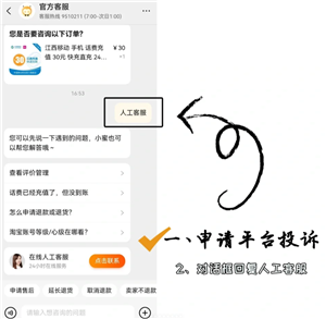 天猫投诉商家全攻略：高效维权方法与实用技巧