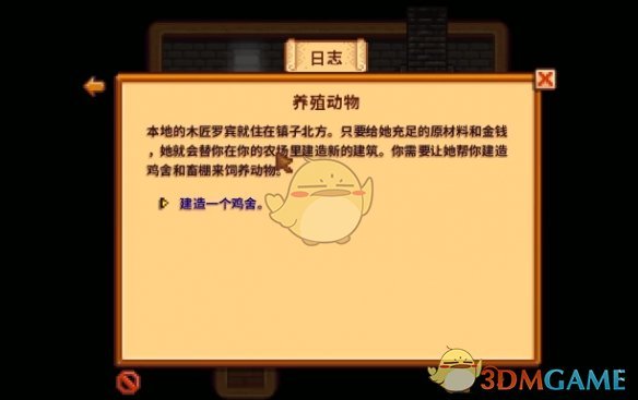 星露谷物语养殖动物任务全攻略